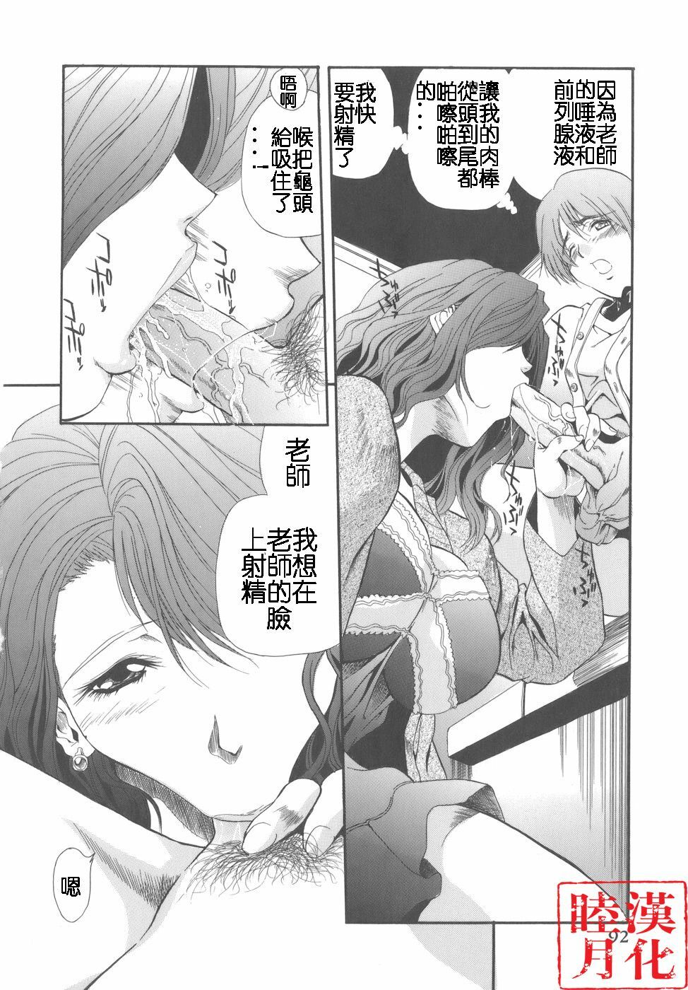 [Inuta Zetto] CAMPUS SEX [Chinese] [睦月漢化] page 92 full