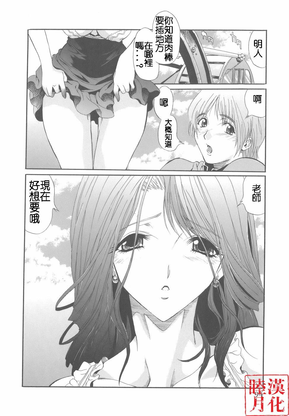 [Inuta Zetto] CAMPUS SEX [Chinese] [睦月漢化] page 94 full