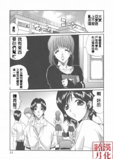 [Inuta Zetto] CAMPUS SEX [Chinese] [睦月漢化] - page 21