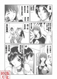 [Inuta Zetto] CAMPUS SEX [Chinese] [睦月漢化] - page 23