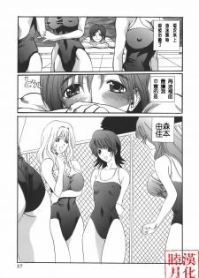 [Inuta Zetto] CAMPUS SEX [Chinese] [睦月漢化] - page 37