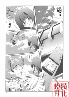 [Inuta Zetto] CAMPUS SEX [Chinese] [睦月漢化] - page 7