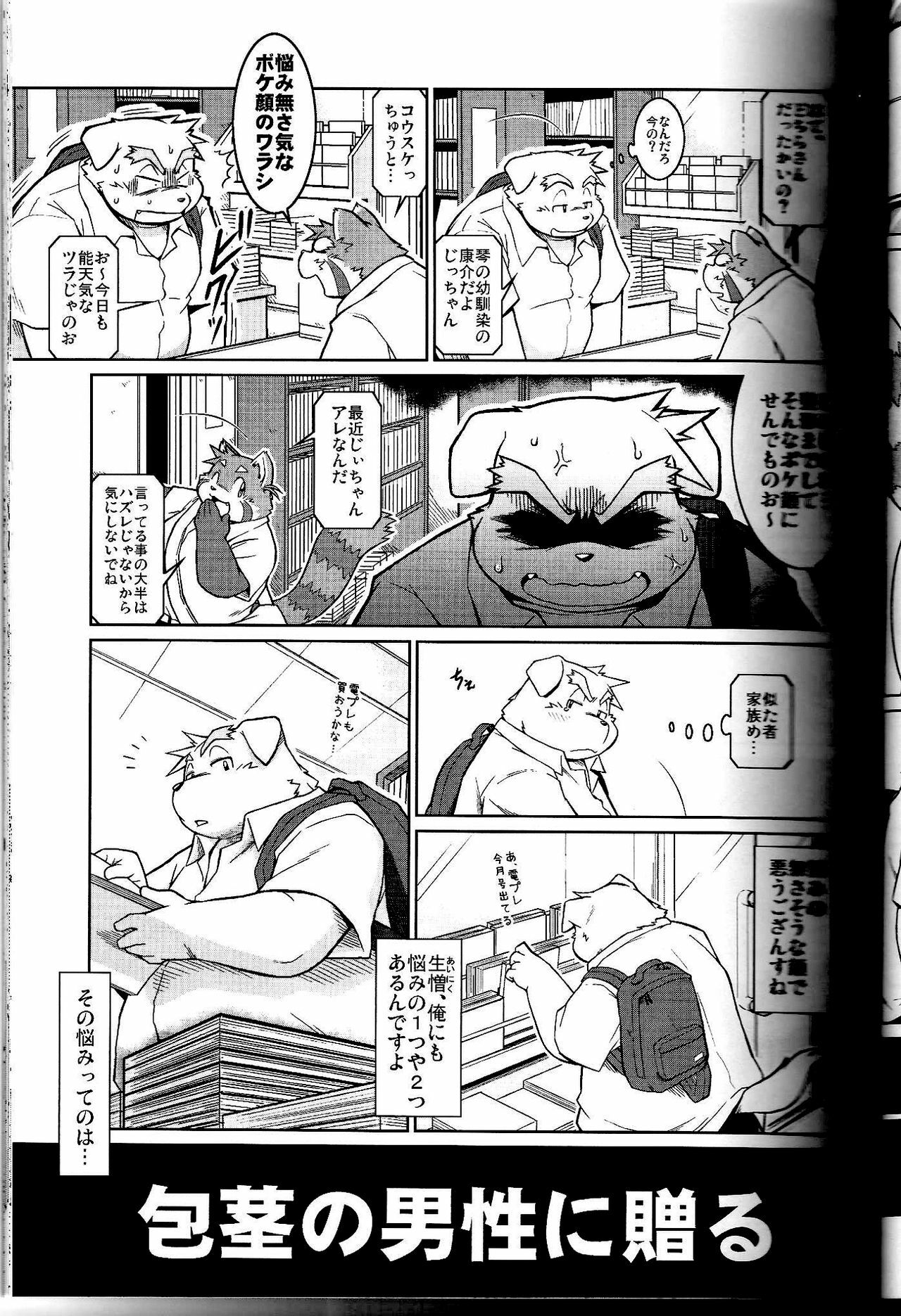 (C78) [Animalism (Takagi Kyou)] Trouble 1 page 10 full