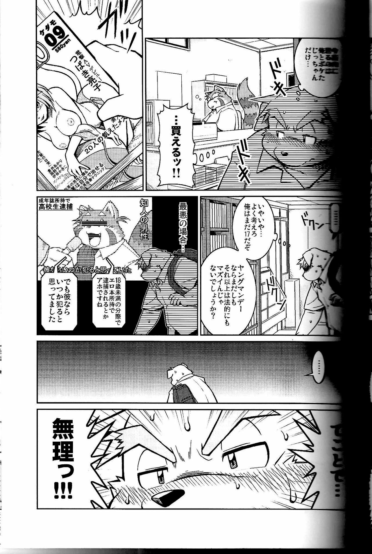 (C78) [Animalism (Takagi Kyou)] Trouble 1 page 12 full