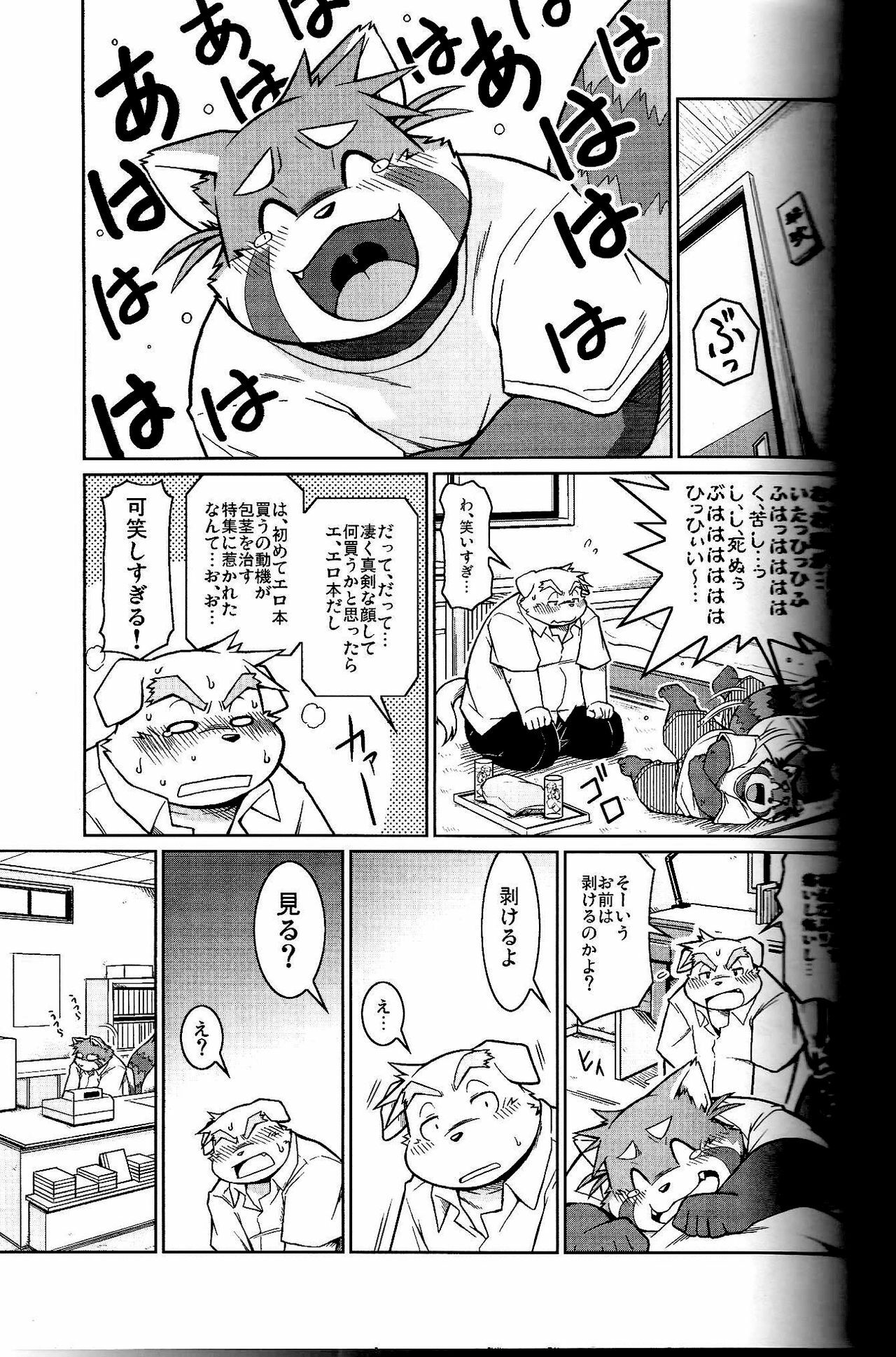 (C78) [Animalism (Takagi Kyou)] Trouble 1 page 14 full