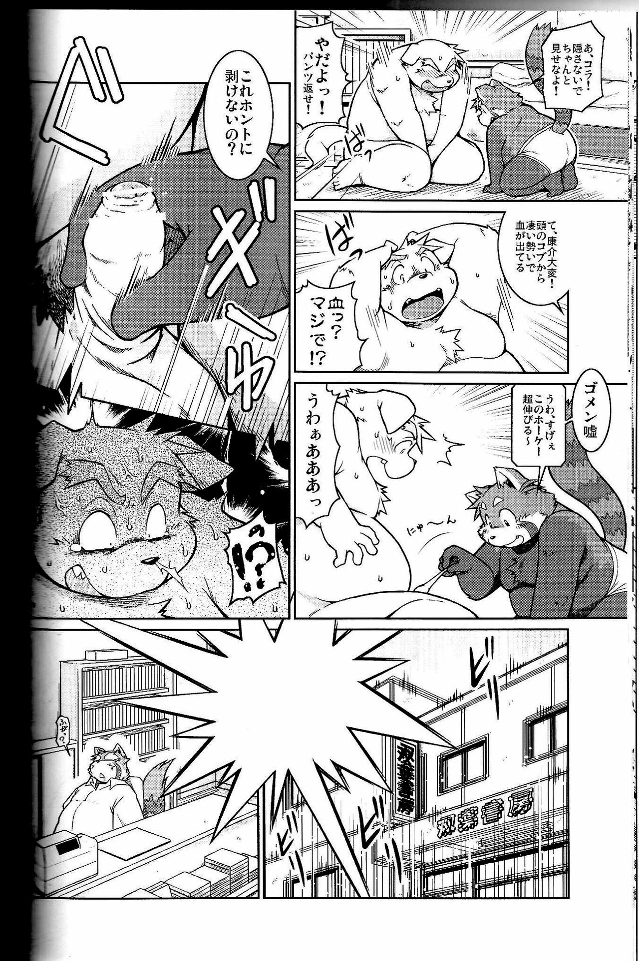 (C78) [Animalism (Takagi Kyou)] Trouble 1 page 17 full