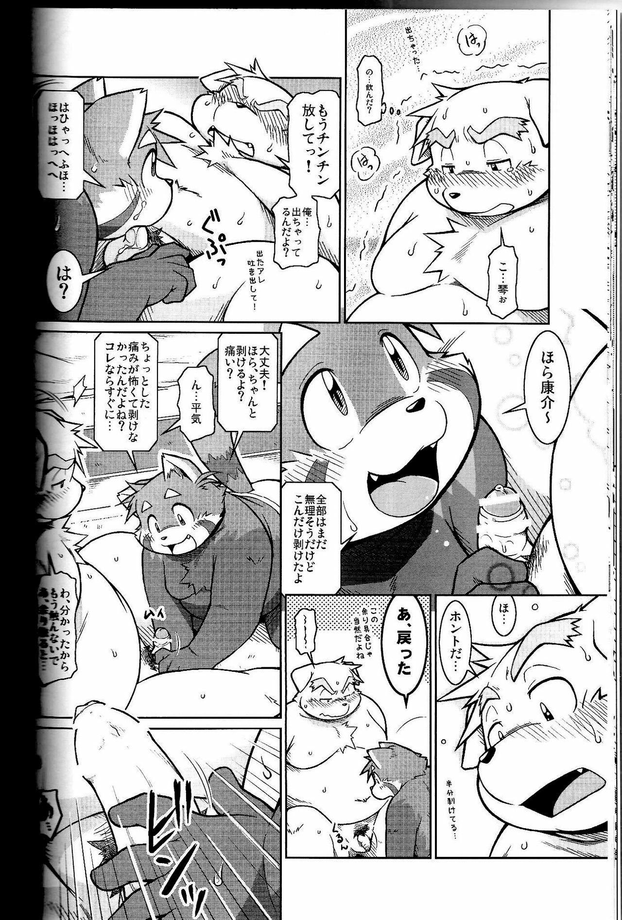 (C78) [Animalism (Takagi Kyou)] Trouble 1 page 21 full