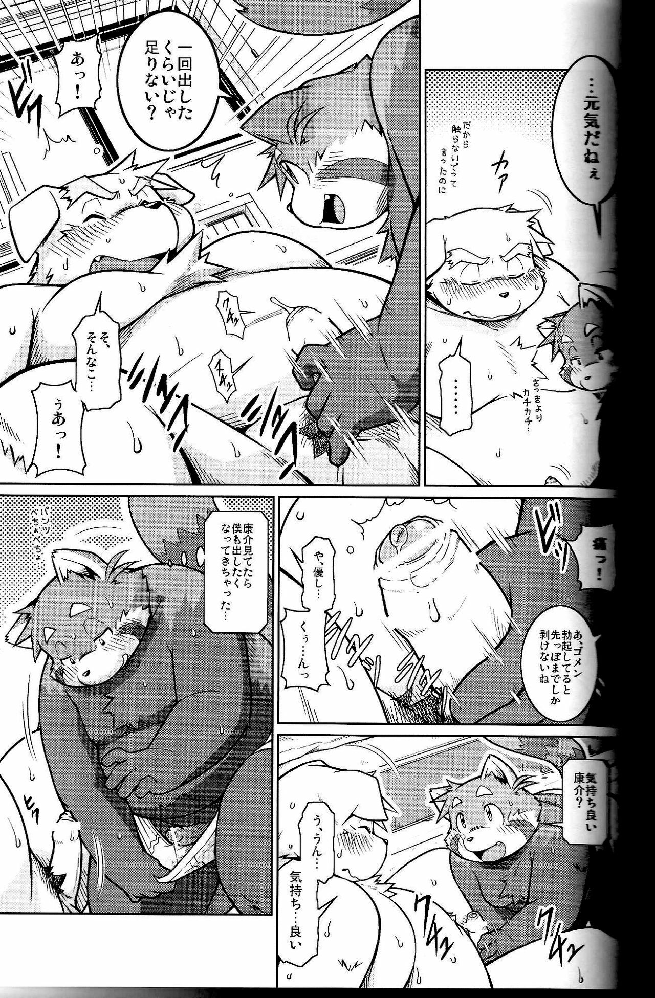 (C78) [Animalism (Takagi Kyou)] Trouble 1 page 22 full