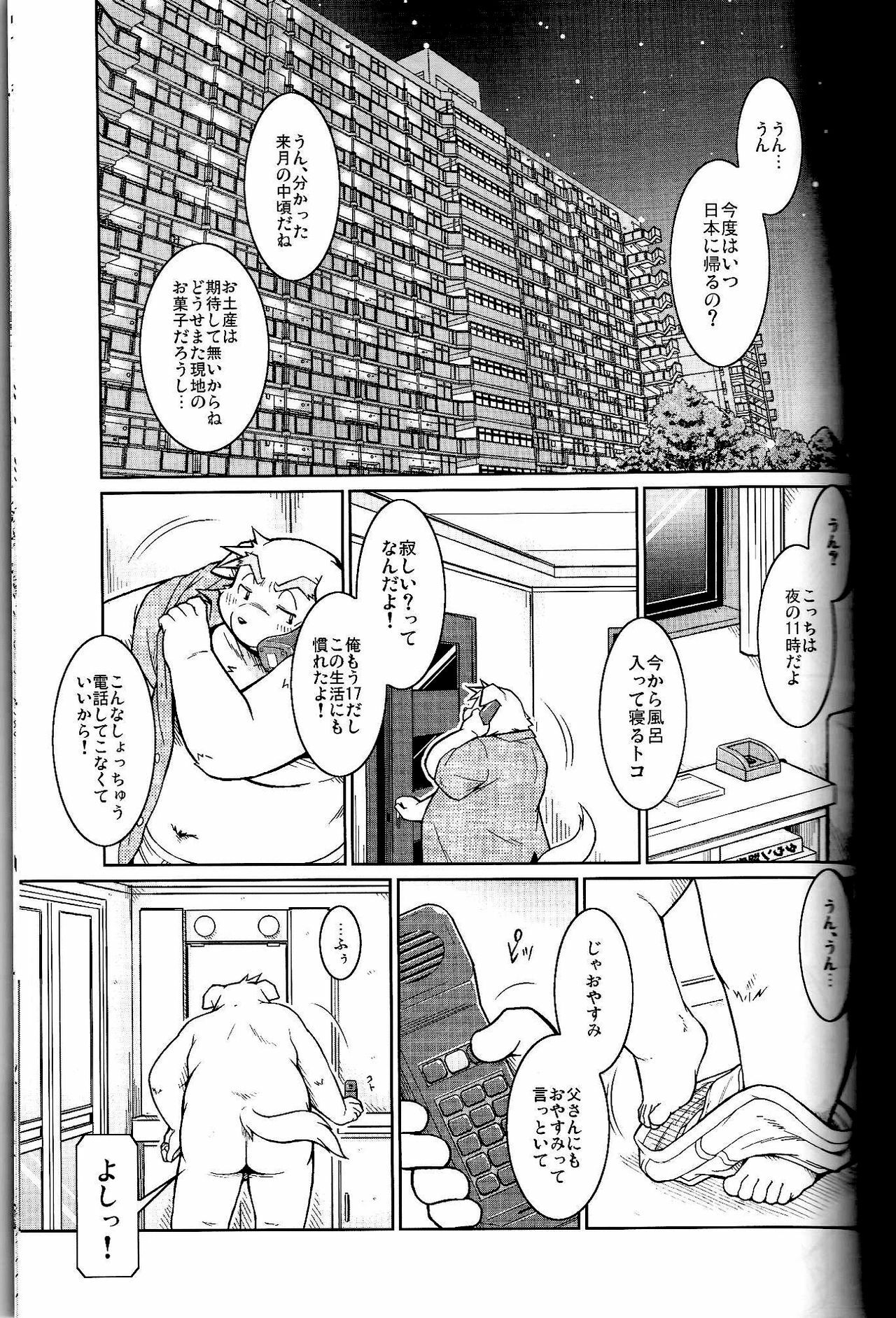 (C78) [Animalism (Takagi Kyou)] Trouble 1 page 28 full