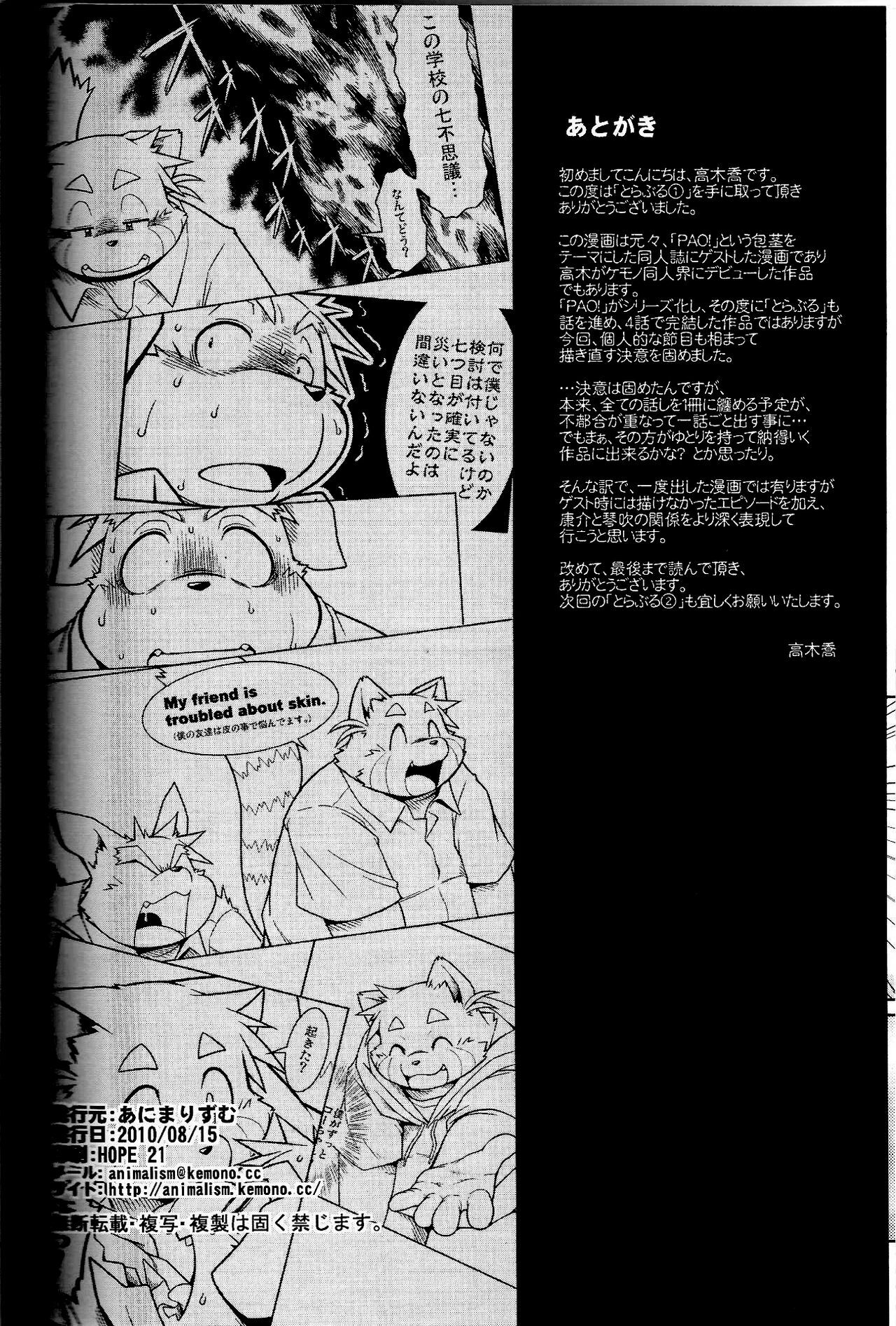 (C78) [Animalism (Takagi Kyou)] Trouble 1 page 37 full