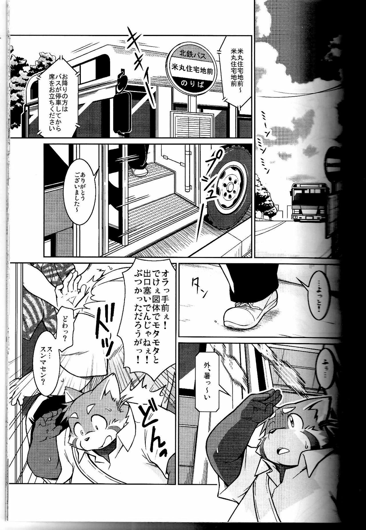 (C78) [Animalism (Takagi Kyou)] Trouble 1 page 4 full