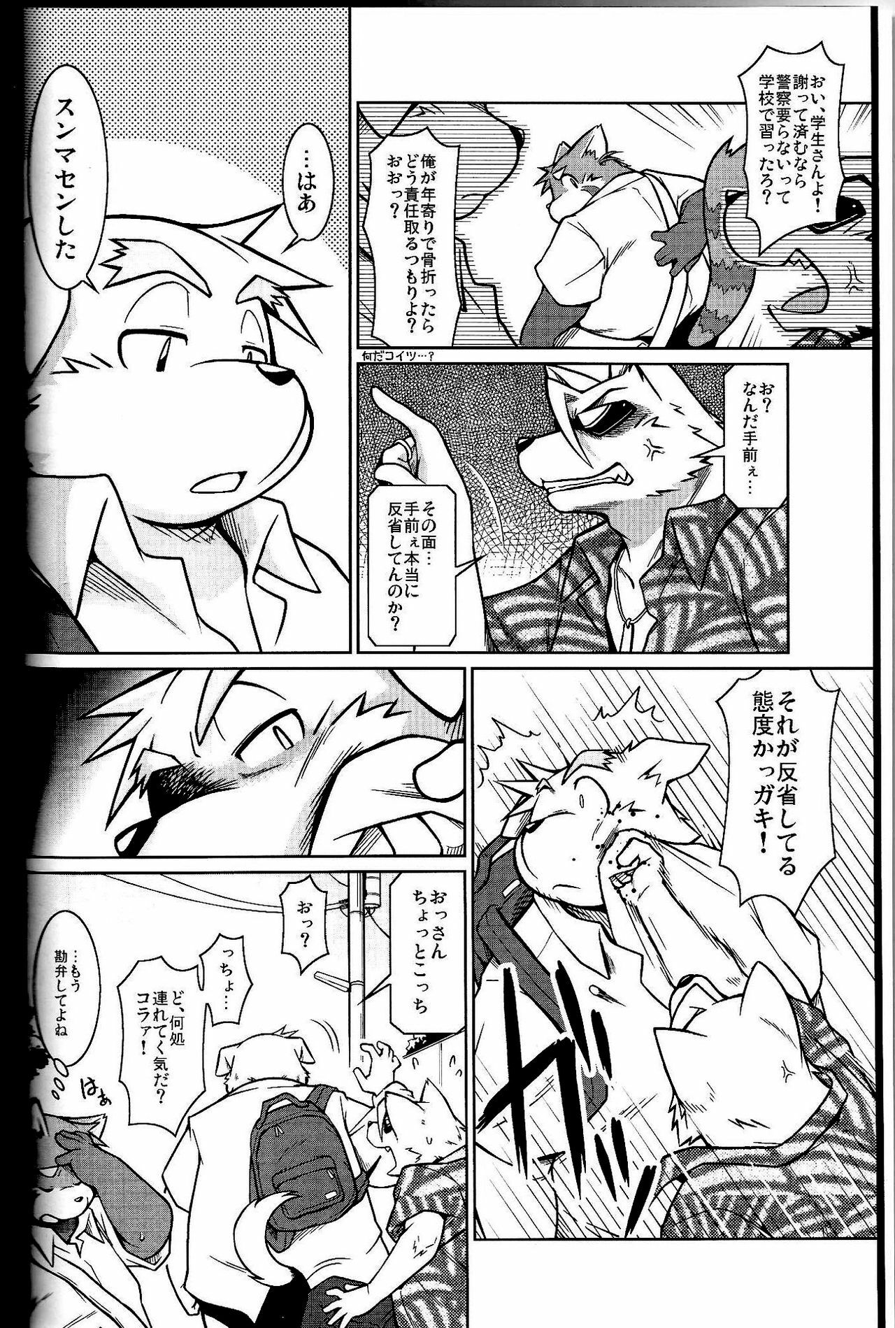 (C78) [Animalism (Takagi Kyou)] Trouble 1 page 5 full