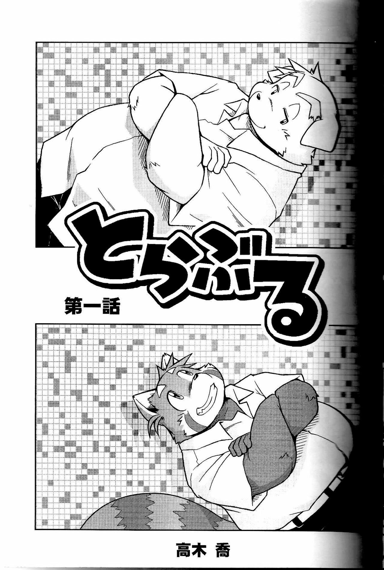 (C78) [Animalism (Takagi Kyou)] Trouble 1 page 6 full