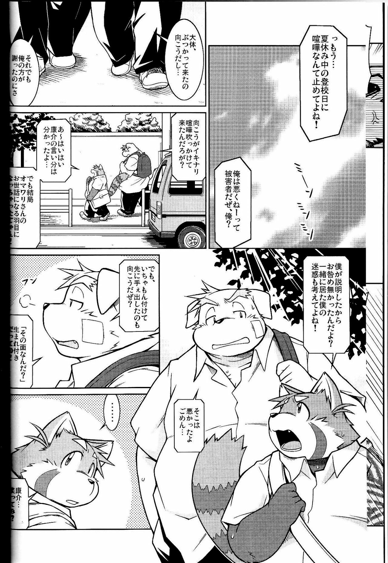 (C78) [Animalism (Takagi Kyou)] Trouble 1 page 7 full