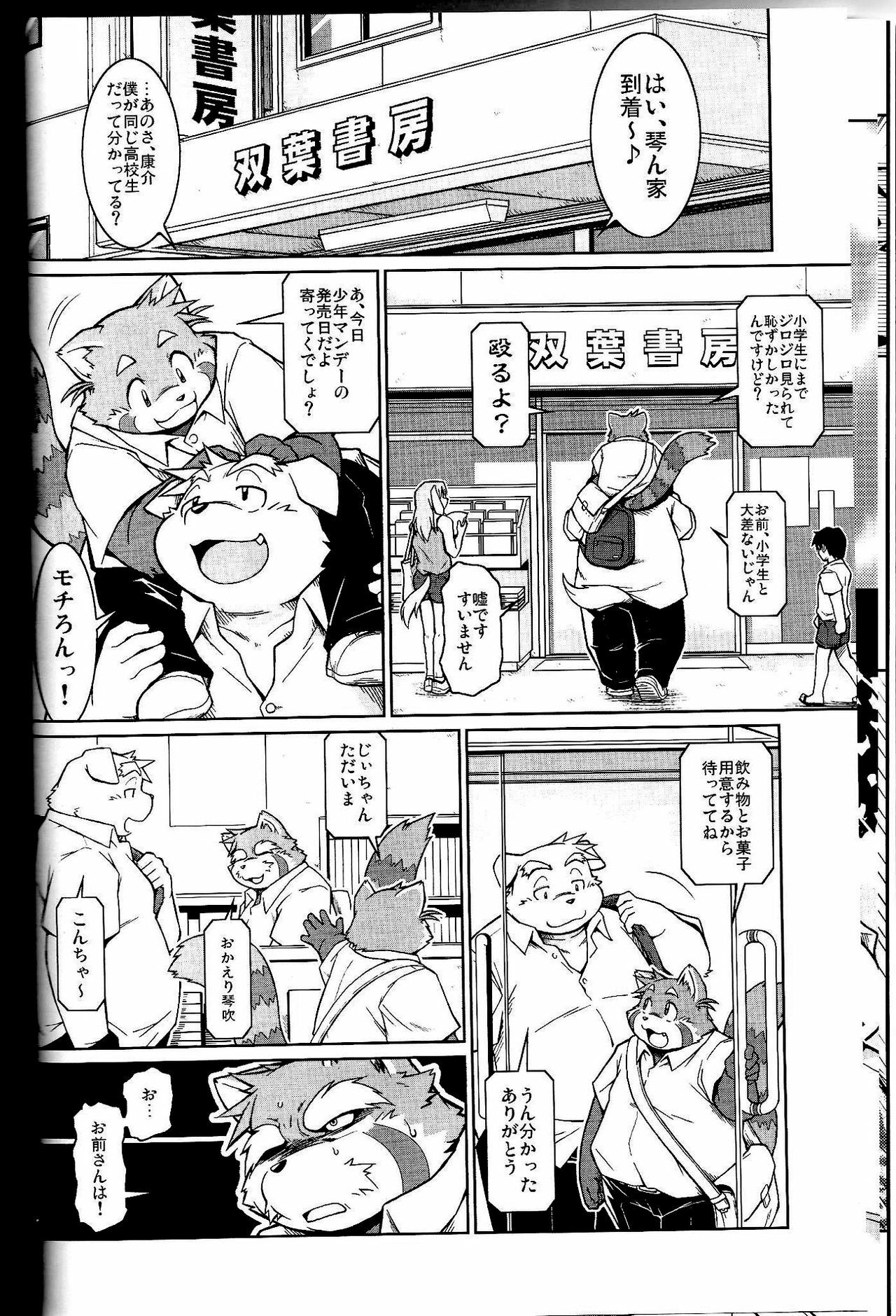 (C78) [Animalism (Takagi Kyou)] Trouble 1 page 9 full