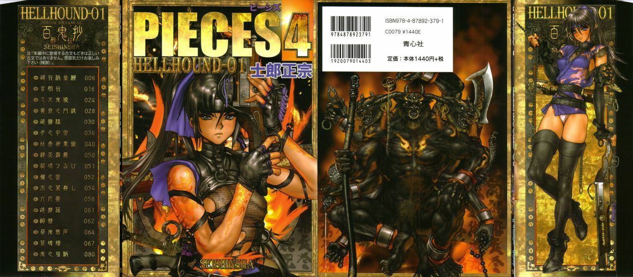 [Masamune Shirow] PIECES 4 HELLHOUND-01 page 1 full