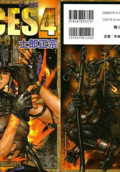 [Masamune Shirow] PIECES 4 HELLHOUND-01