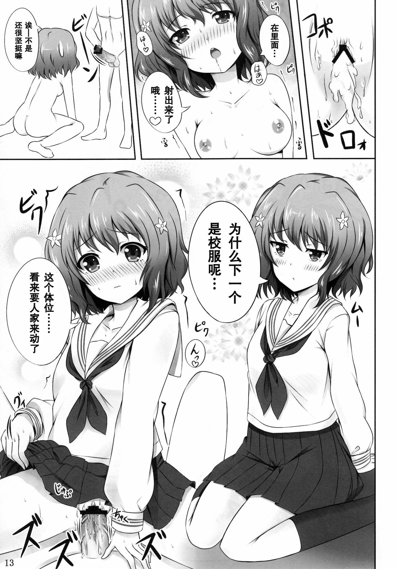 (CT18) [SOTIKOTI (soramoti)] Yume miru Iroha (Hanasaku Iroha) [Chinese] [空気系★汉化] page 13 full