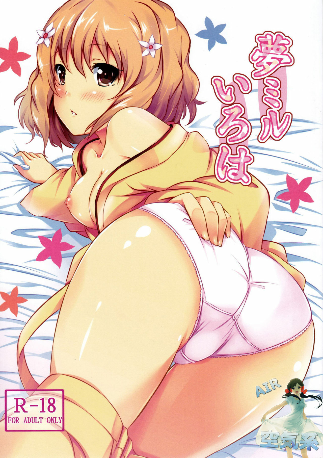 (CT18) [SOTIKOTI (soramoti)] Yume miru Iroha (Hanasaku Iroha) [Chinese] [空気系★汉化] page 2 full