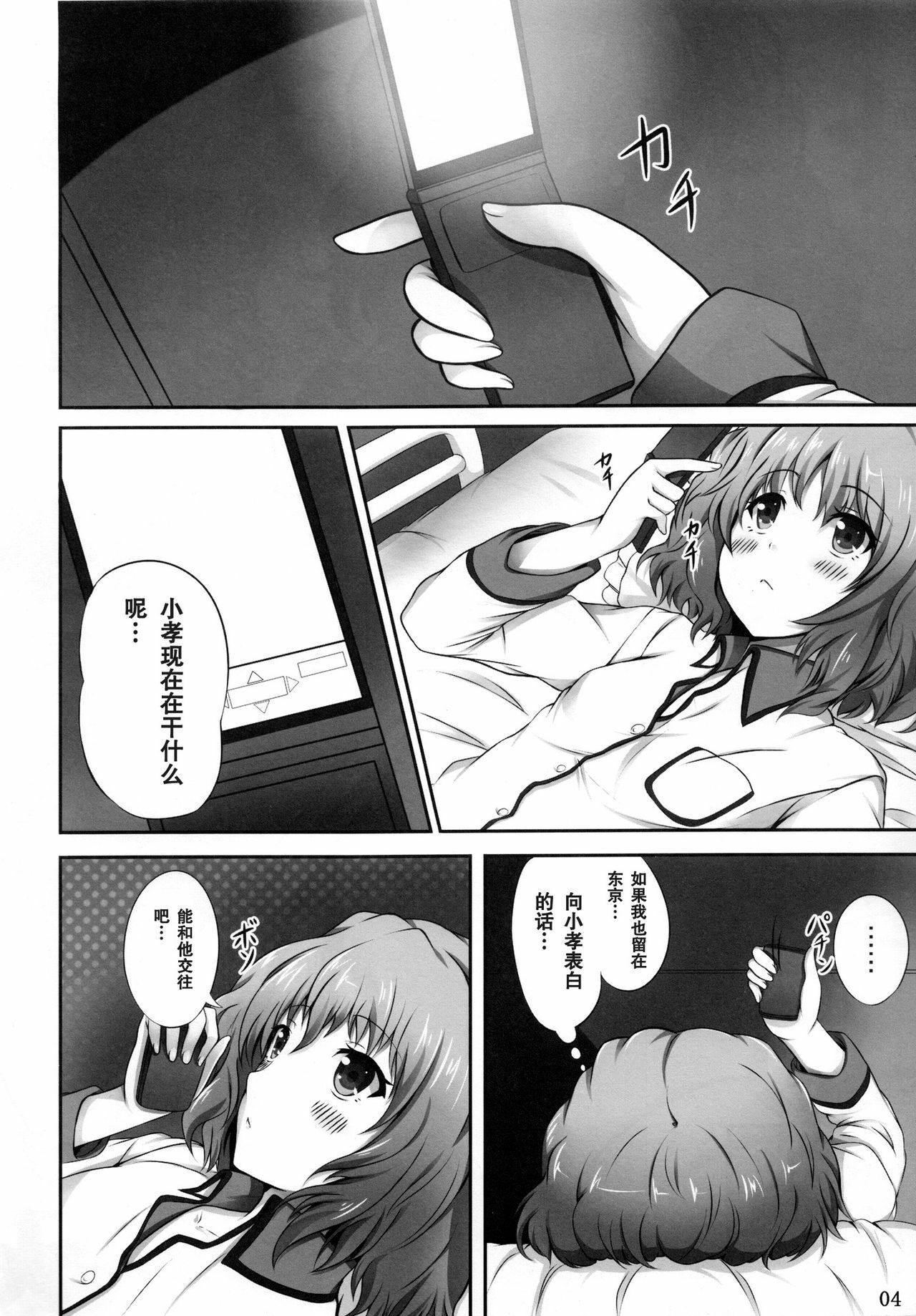 (CT18) [SOTIKOTI (soramoti)] Yume miru Iroha (Hanasaku Iroha) [Chinese] [空気系★汉化] page 4 full