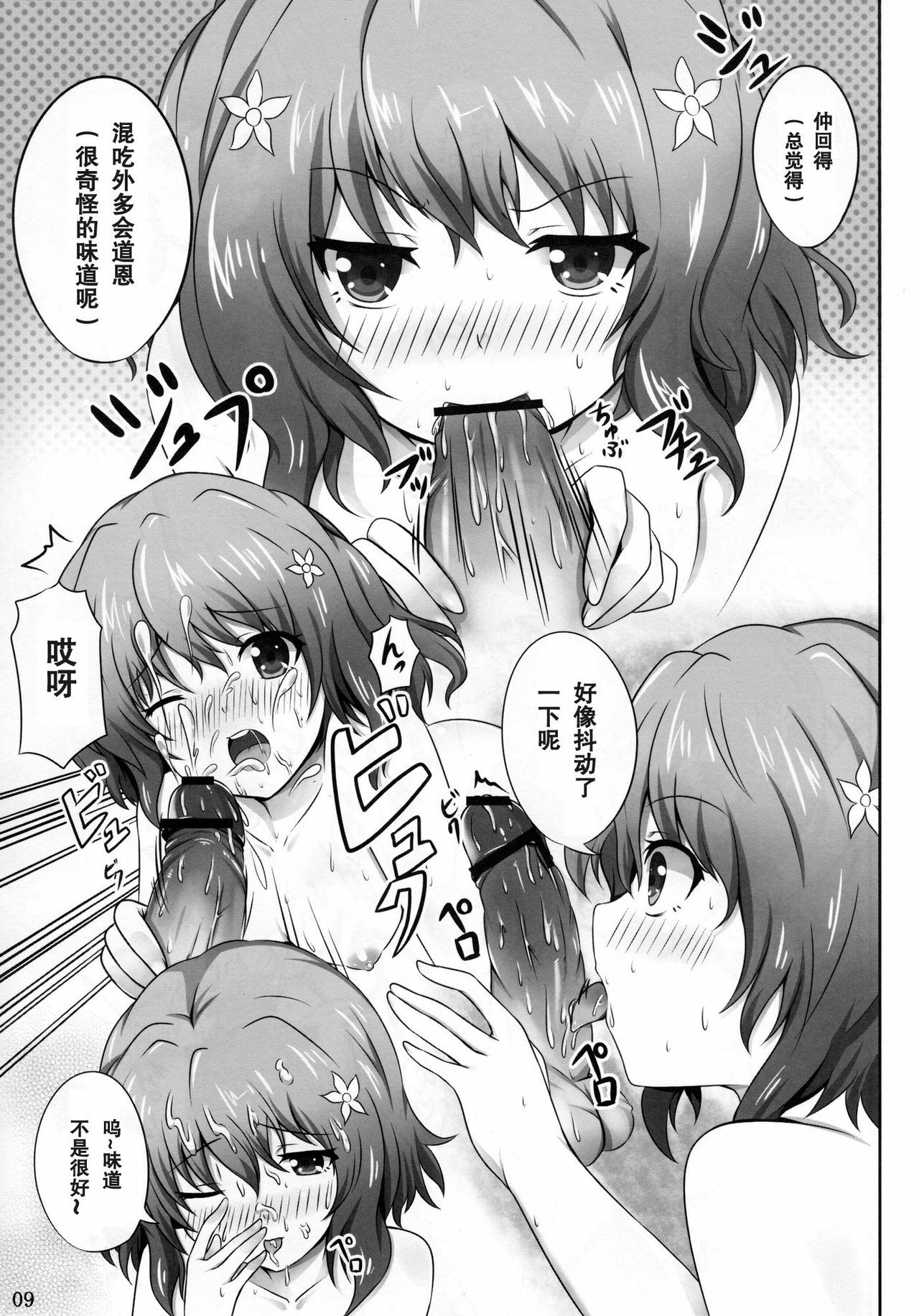 (CT18) [SOTIKOTI (soramoti)] Yume miru Iroha (Hanasaku Iroha) [Chinese] [空気系★汉化] page 9 full