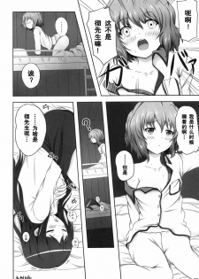 (CT18) [SOTIKOTI (soramoti)] Yume miru Iroha (Hanasaku Iroha) [Chinese] [空気系★汉化] - page 20