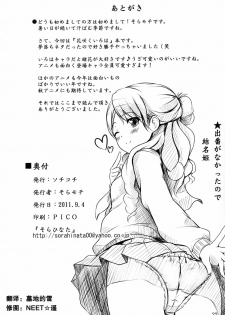 (CT18) [SOTIKOTI (soramoti)] Yume miru Iroha (Hanasaku Iroha) [Chinese] [空気系★汉化] - page 22