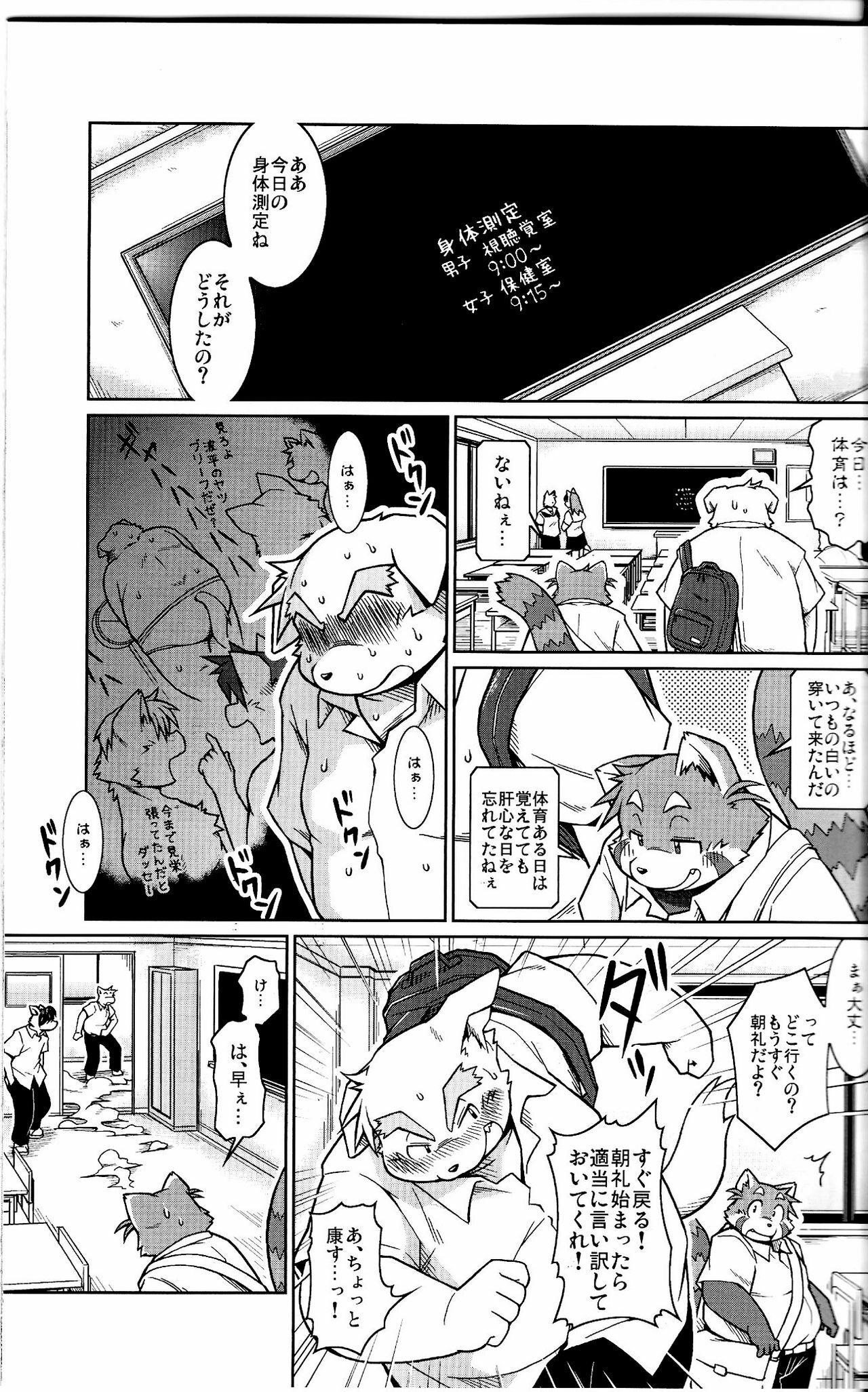 (C79) [Animalism (Takagi Kyou)] Trouble 2 page 11 full