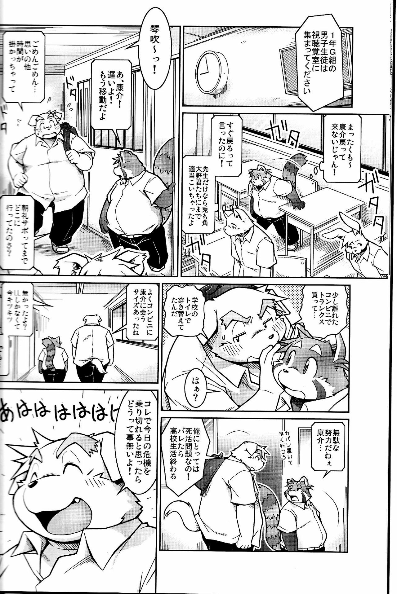 (C79) [Animalism (Takagi Kyou)] Trouble 2 page 12 full