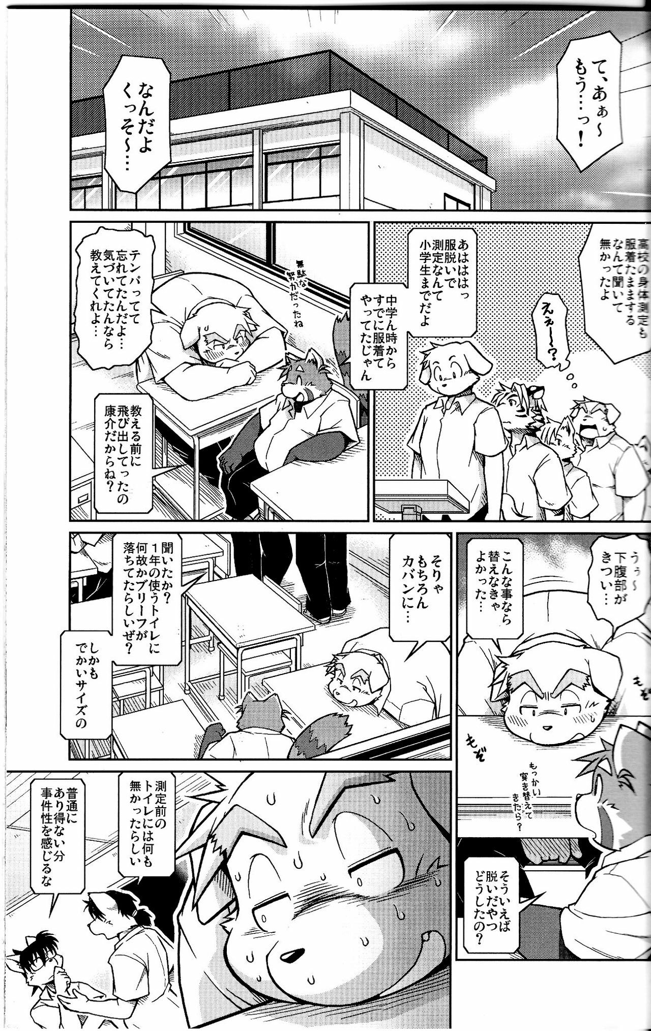 (C79) [Animalism (Takagi Kyou)] Trouble 2 page 13 full