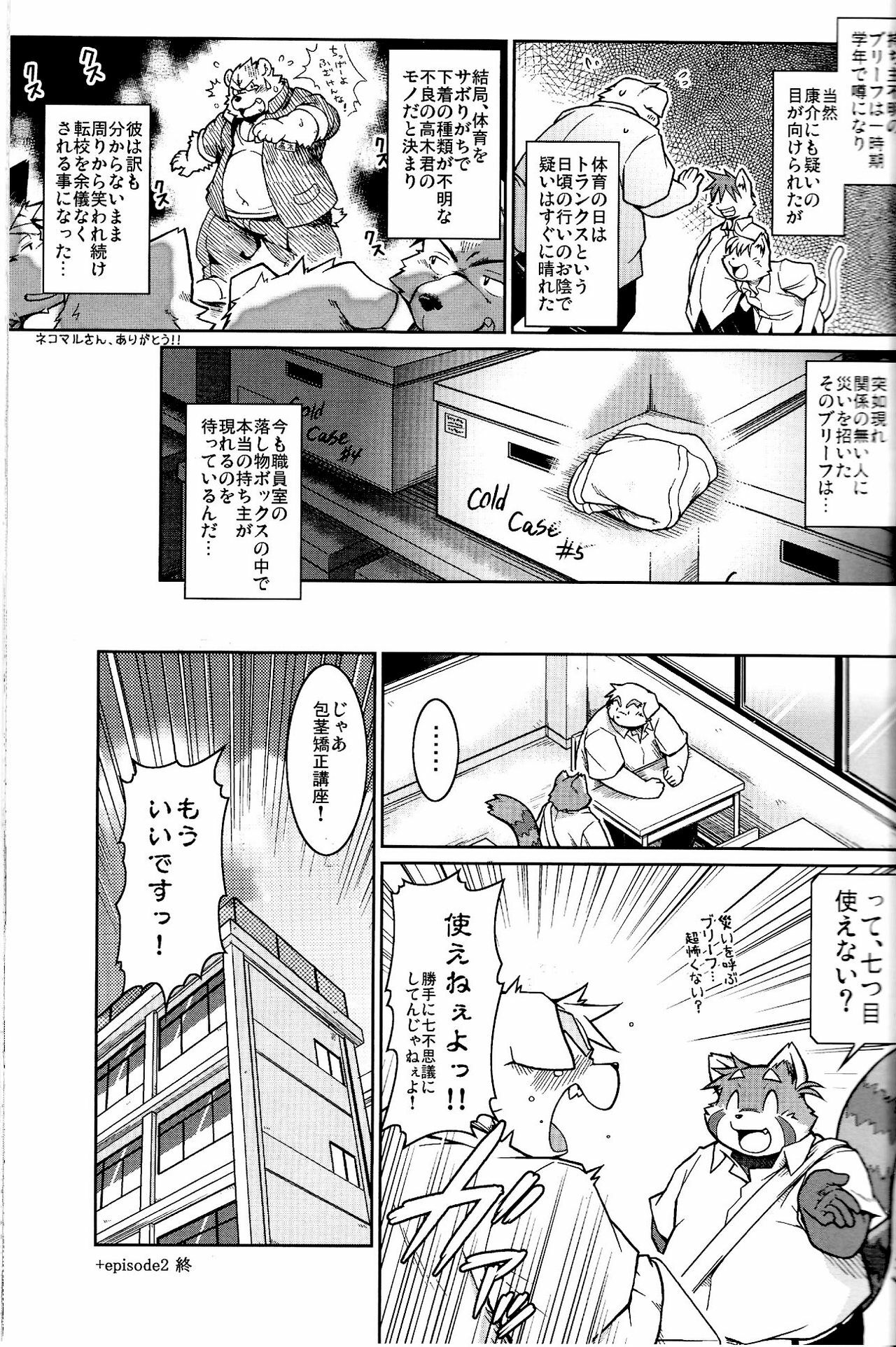 (C79) [Animalism (Takagi Kyou)] Trouble 2 page 15 full