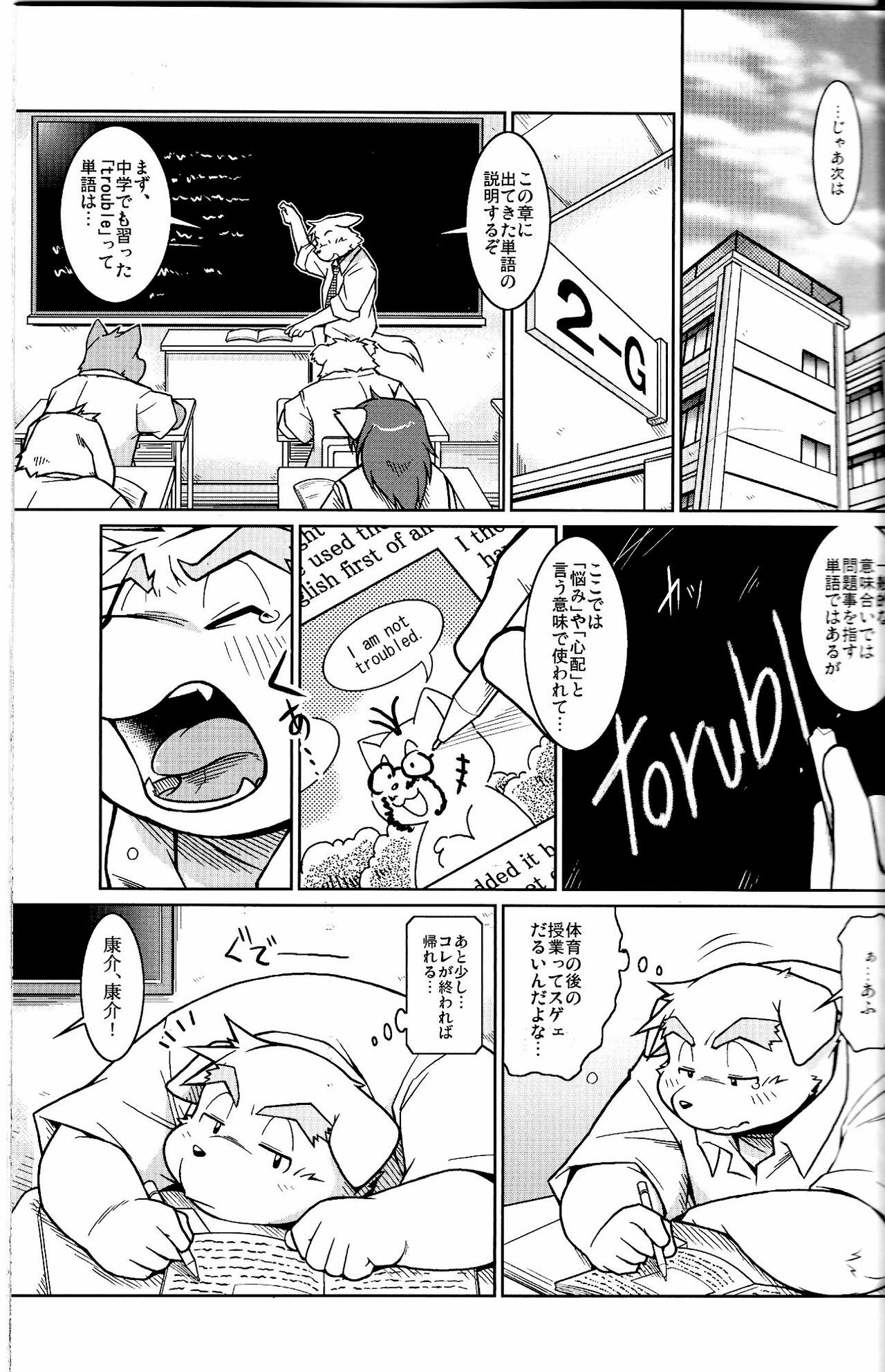 (C79) [Animalism (Takagi Kyou)] Trouble 2 page 17 full