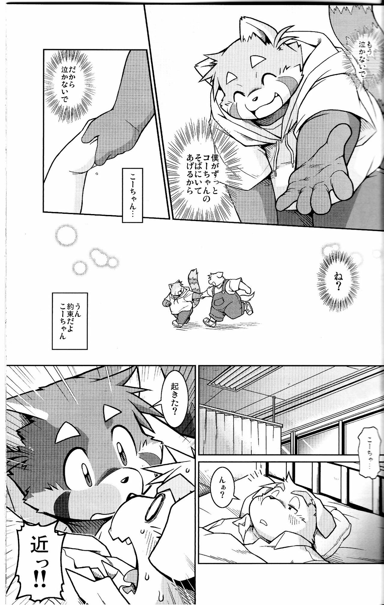 (C79) [Animalism (Takagi Kyou)] Trouble 2 page 21 full