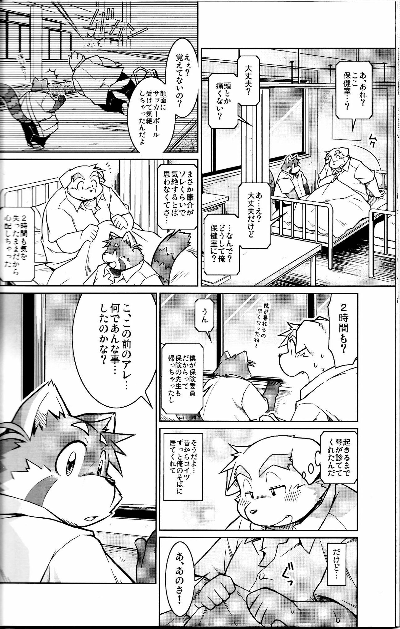 (C79) [Animalism (Takagi Kyou)] Trouble 2 page 22 full