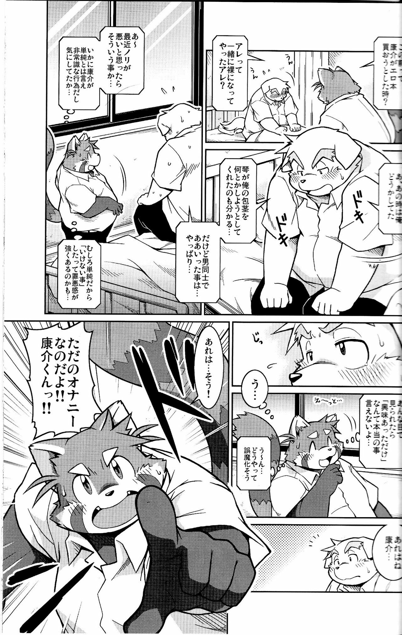 (C79) [Animalism (Takagi Kyou)] Trouble 2 page 23 full