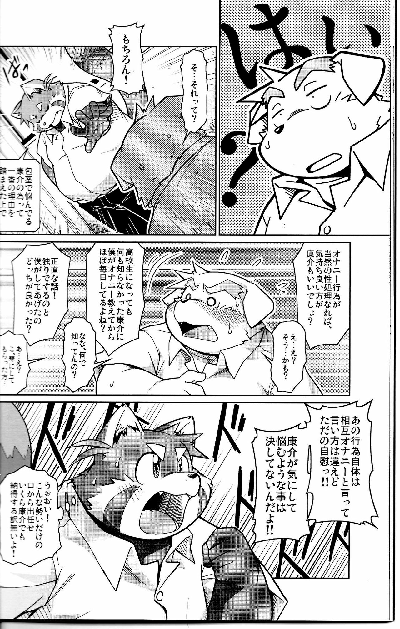 (C79) [Animalism (Takagi Kyou)] Trouble 2 page 24 full