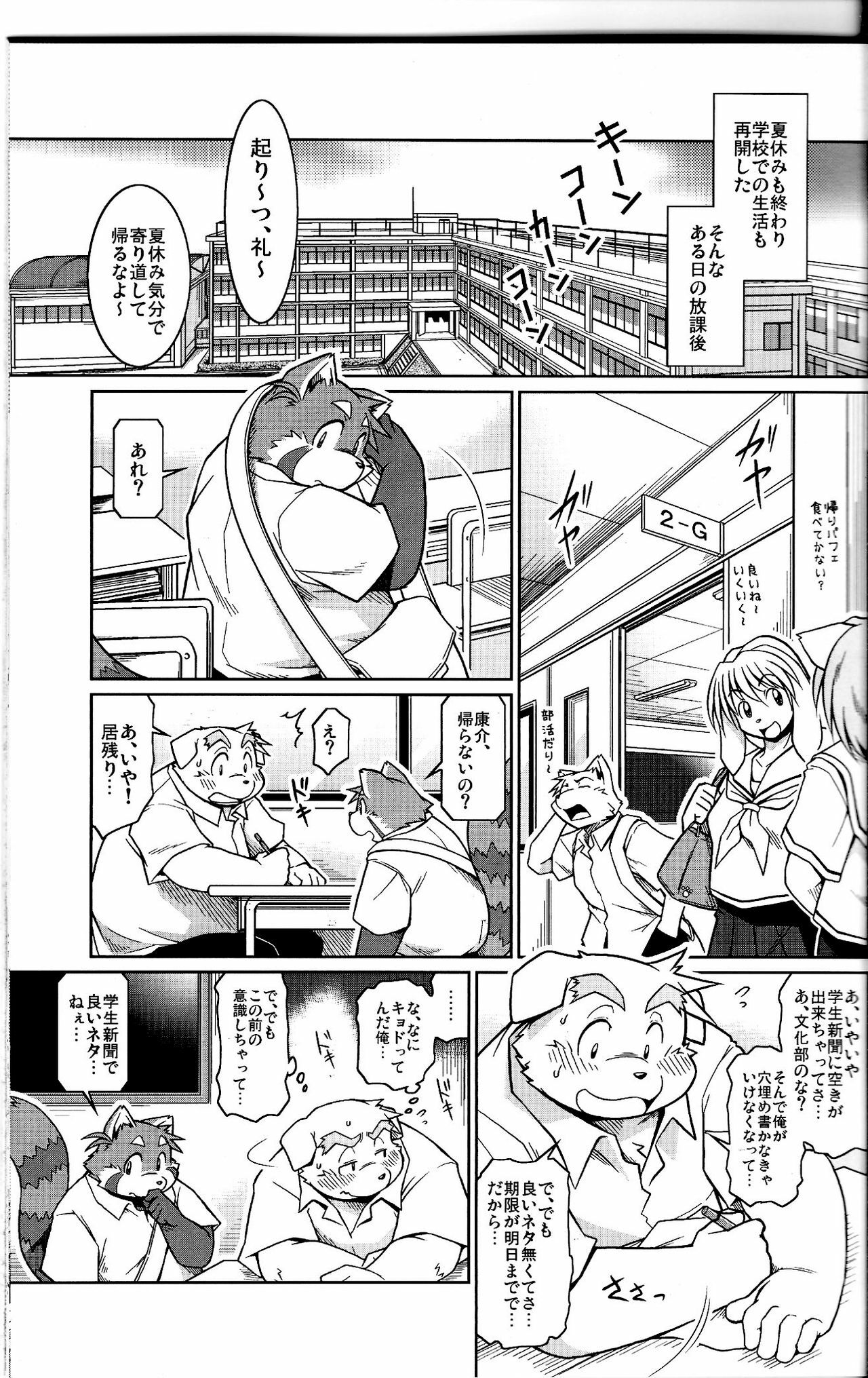 (C79) [Animalism (Takagi Kyou)] Trouble 2 page 3 full