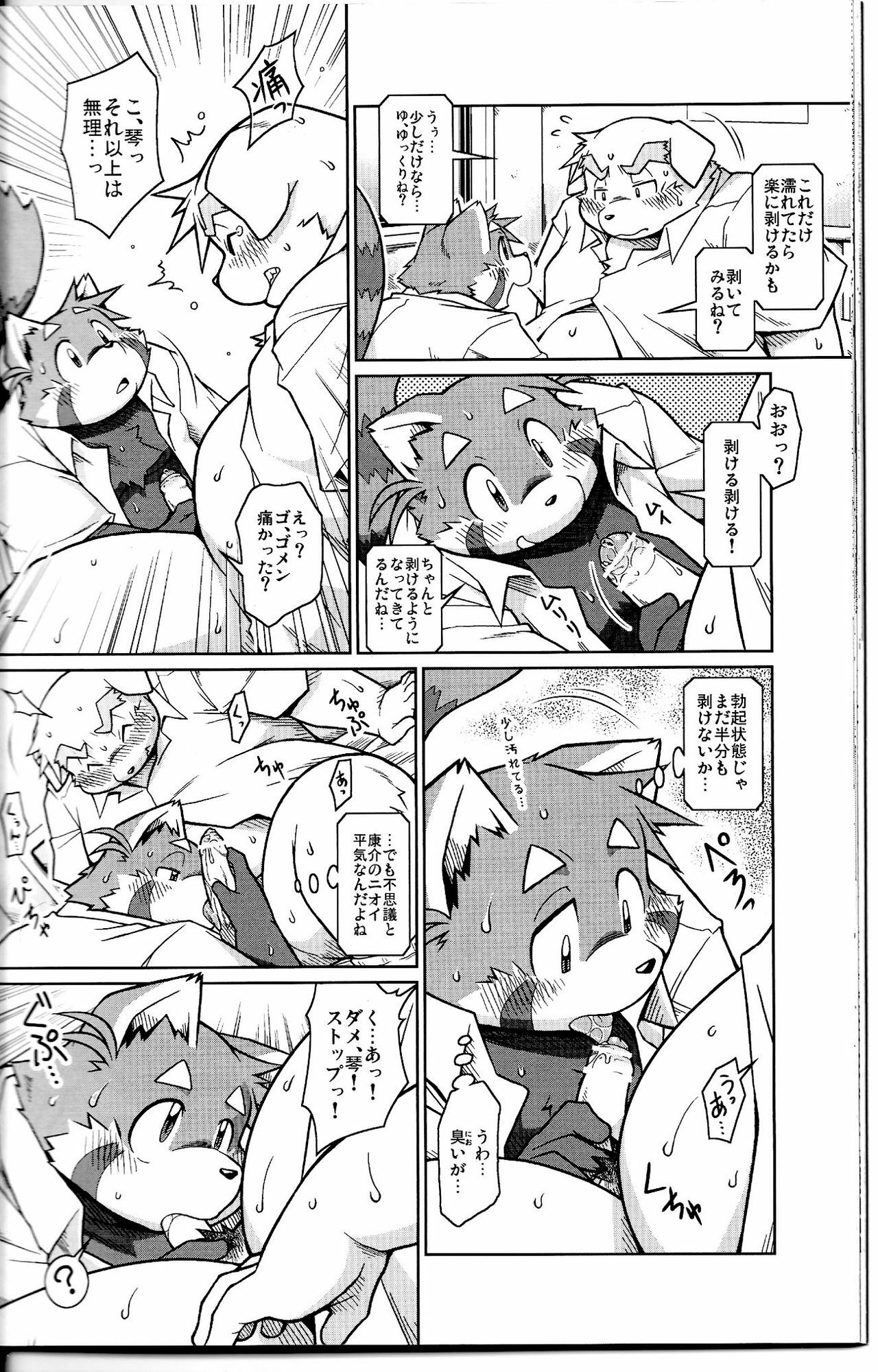 (C79) [Animalism (Takagi Kyou)] Trouble 2 page 32 full