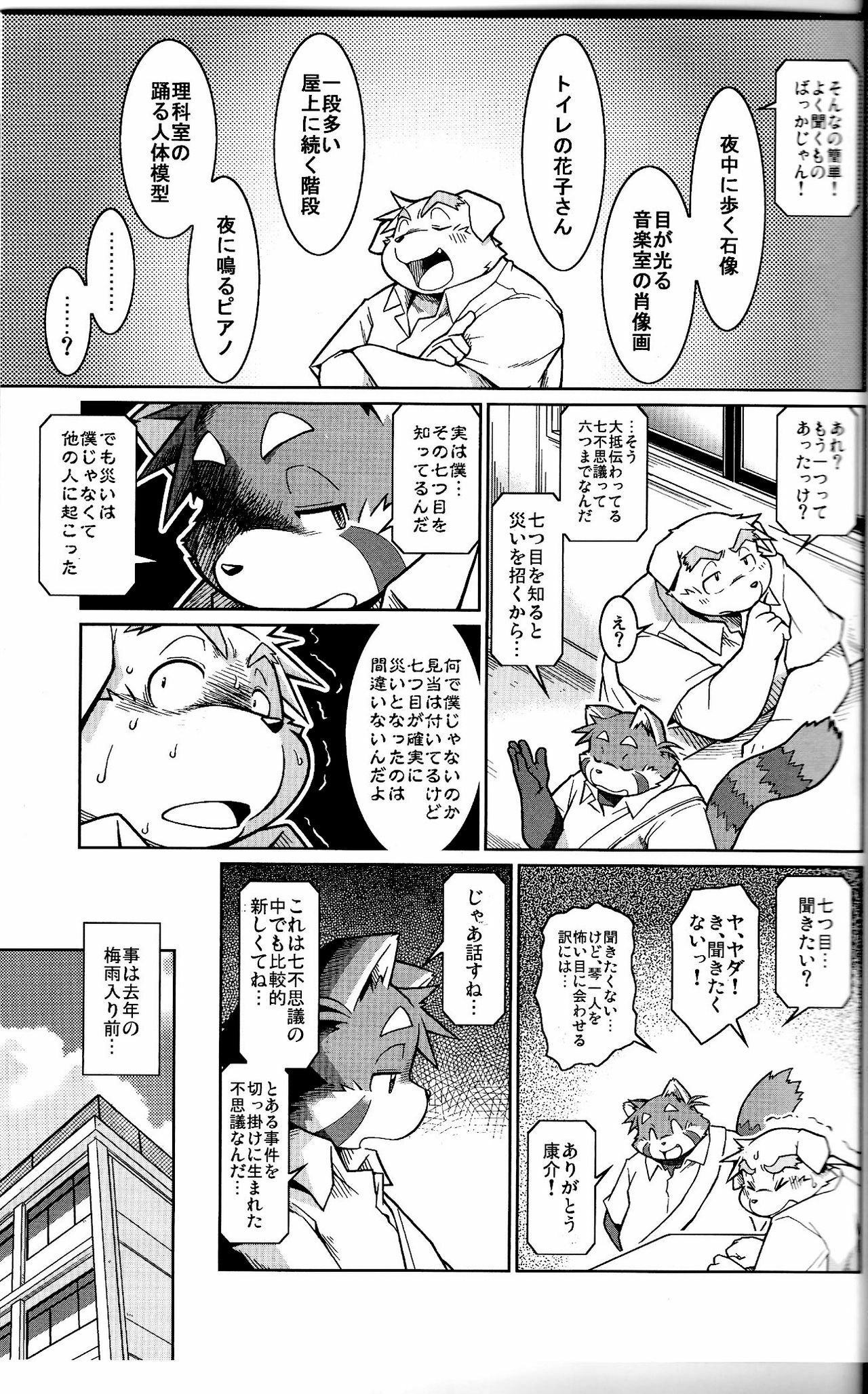 (C79) [Animalism (Takagi Kyou)] Trouble 2 page 5 full