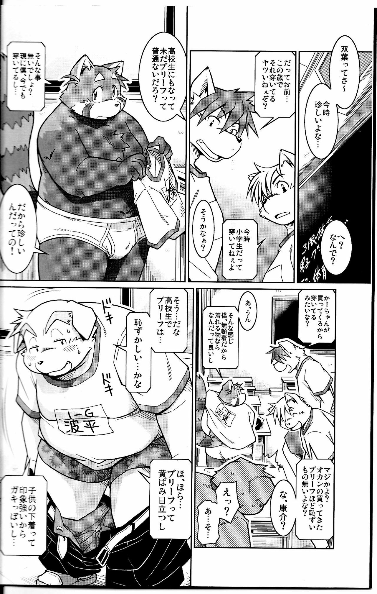 (C79) [Animalism (Takagi Kyou)] Trouble 2 page 6 full