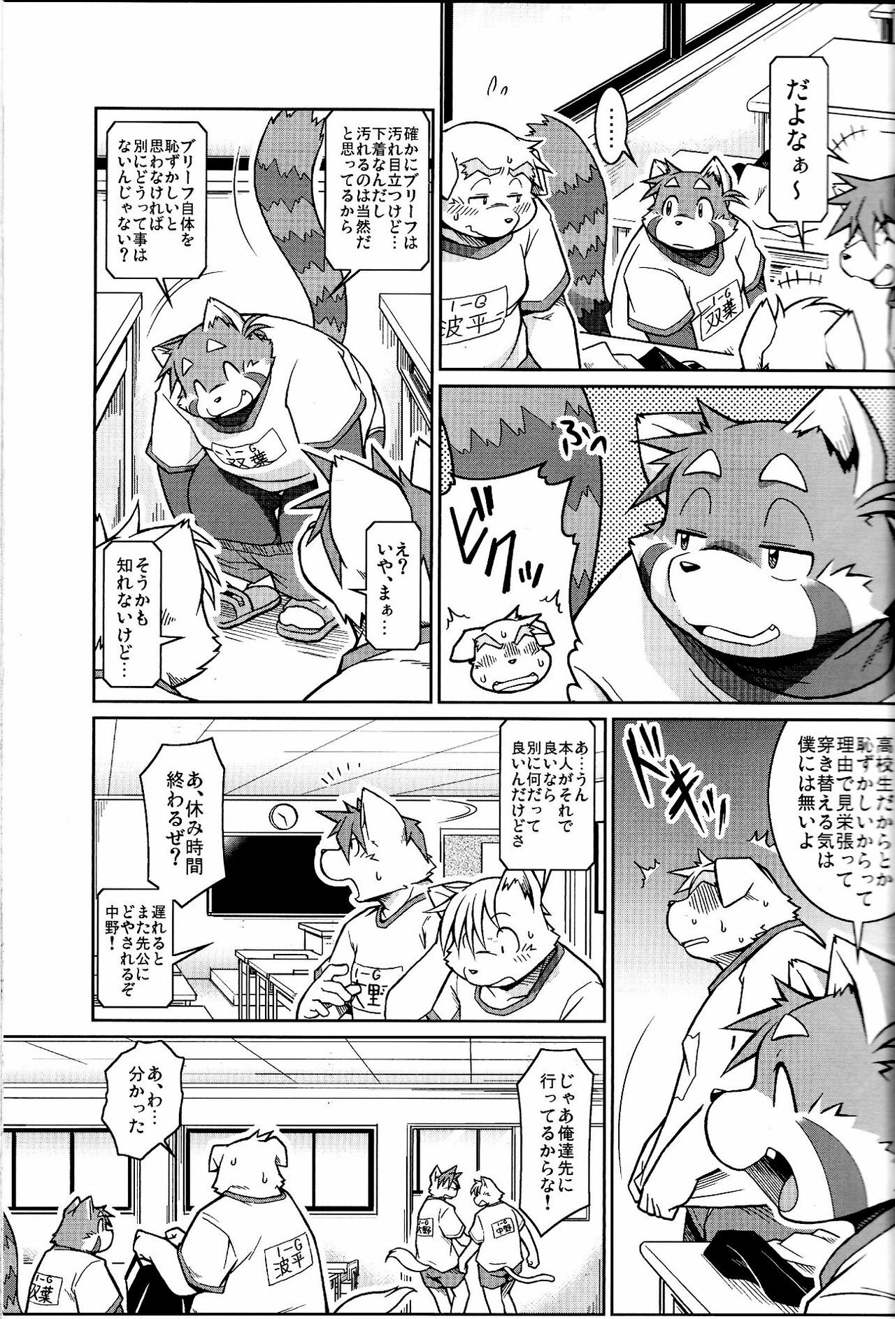 (C79) [Animalism (Takagi Kyou)] Trouble 2 page 7 full