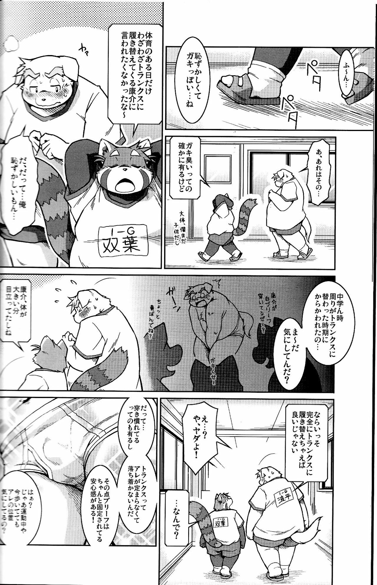 (C79) [Animalism (Takagi Kyou)] Trouble 2 page 8 full