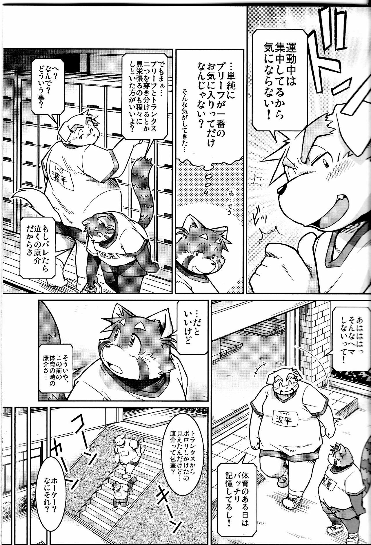 (C79) [Animalism (Takagi Kyou)] Trouble 2 page 9 full