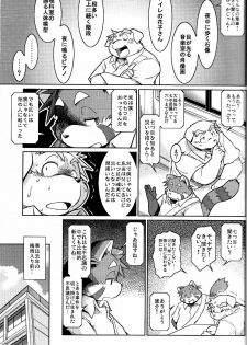 (C79) [Animalism (Takagi Kyou)] Trouble 2 - page 5