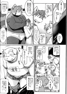 (C79) [Animalism (Takagi Kyou)] Trouble 2 - page 6