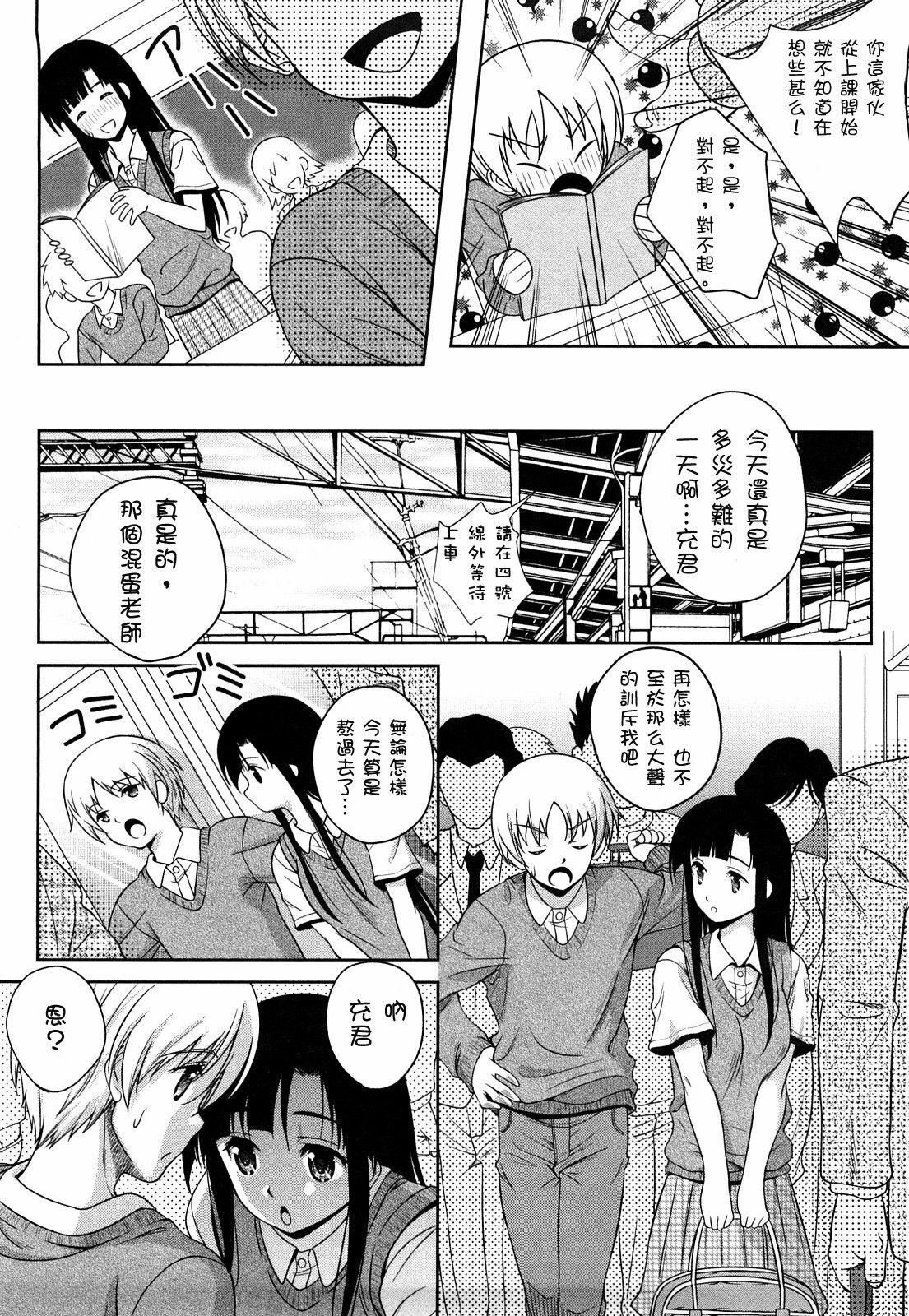 [Kusui Aruta] Love Biyori Ch. 1-4 [Chinese] [小狼工坊汉化] page 10 full