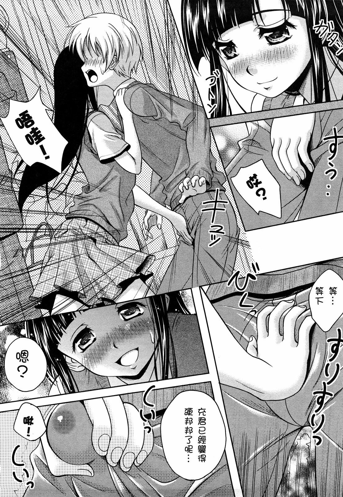 [Kusui Aruta] Love Biyori Ch. 1-4 [Chinese] [小狼工坊汉化] page 12 full