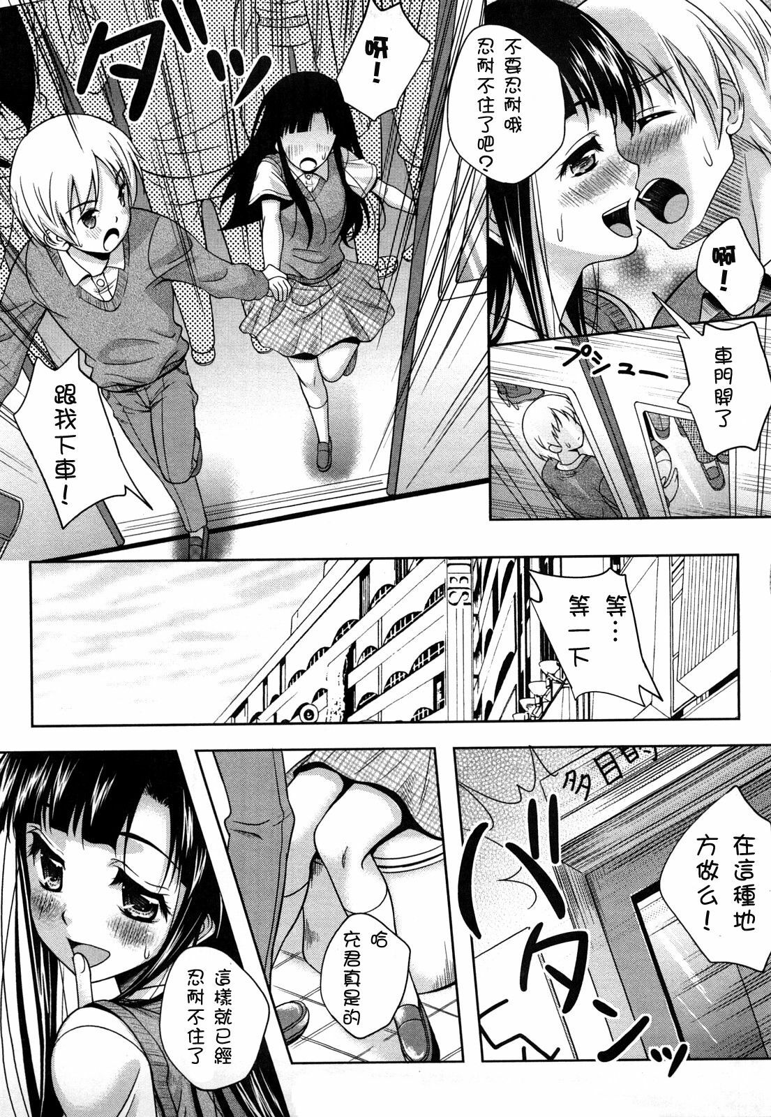 [Kusui Aruta] Love Biyori Ch. 1-4 [Chinese] [小狼工坊汉化] page 13 full