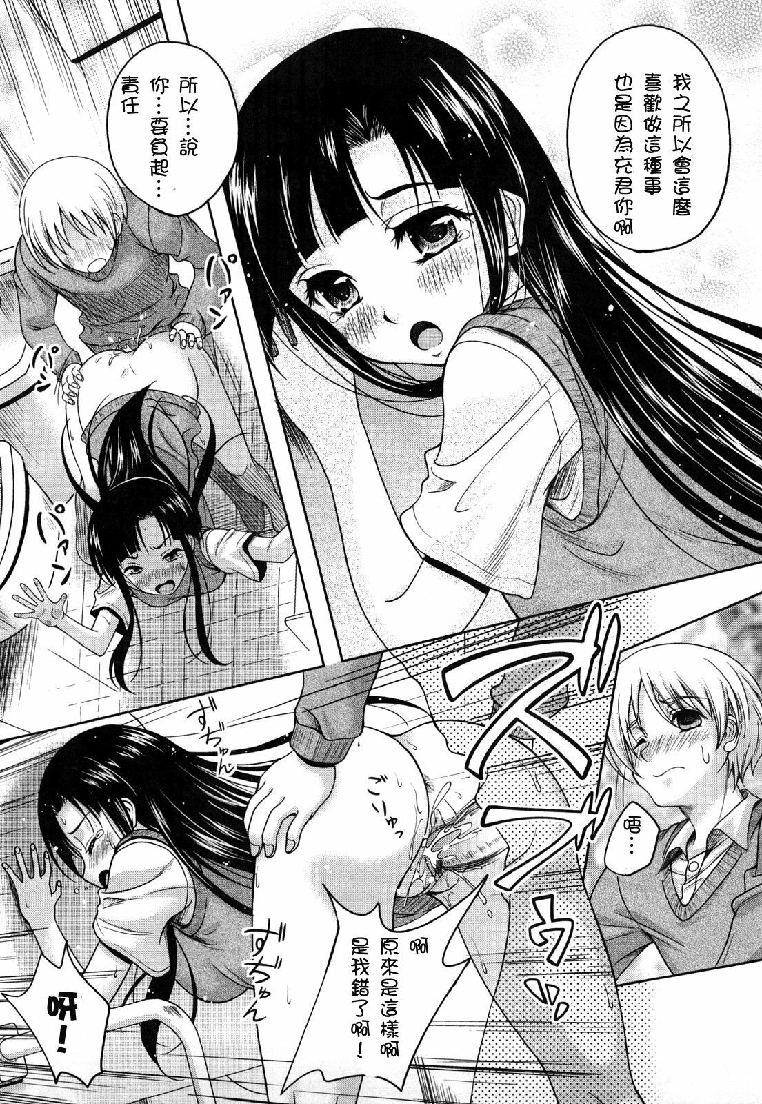 [Kusui Aruta] Love Biyori Ch. 1-4 [Chinese] [小狼工坊汉化] page 17 full