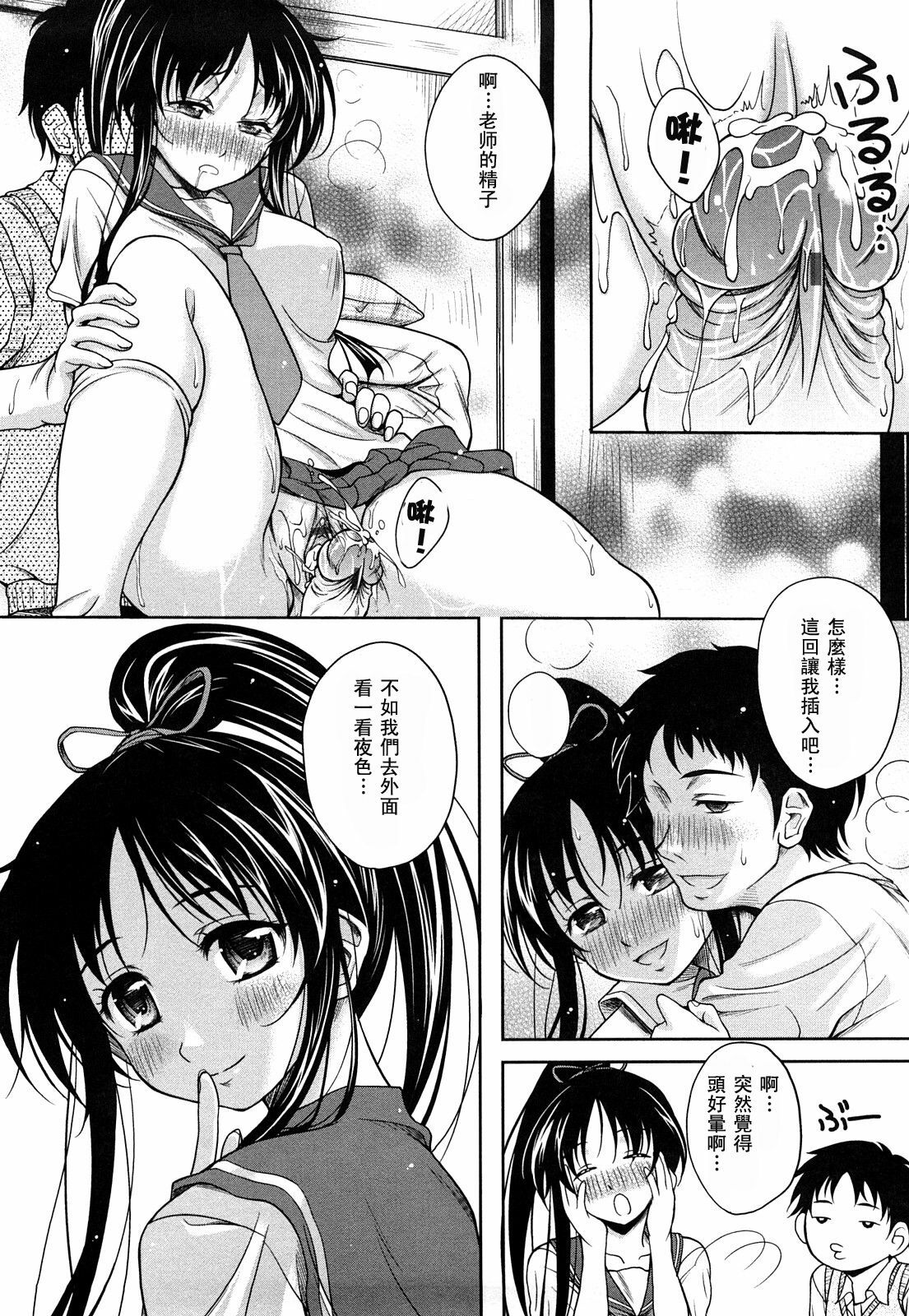 [Kusui Aruta] Love Biyori Ch. 1-4 [Chinese] [小狼工坊汉化] page 24 full